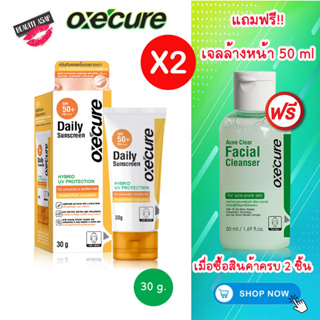 สินค้า สูตรใหม่!! ซื้อ 2 แถมล้างหน้า 1 Oxe Cure Daily Sunscreen 30g ครีมกันแดดสำหรับผิวที่มีปัญหาสิว ผิวหน้ามัน และผิวแพ้ง่าย