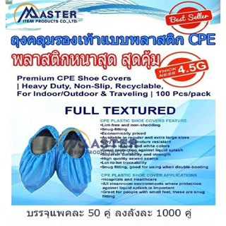 ภาพหน้าปกสินค้าSHOE COVER ถุงคลุมเท้าพลาสติก CPE ( 50 คู่/แพค) สีฟ้า ชนิดใช้แล้วทิ้ง ที่เกี่ยวข้อง