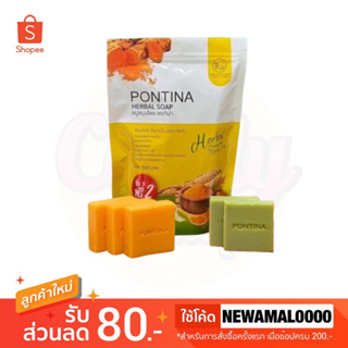 💚🧡PONTINA HERBAL SOAP สบู่สมุนไพรพรทิน่า สบู่พรทิน่า (1 ห่อ 5 ก้อน)