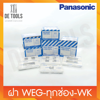 Panasonic ฝา 1-6ช่อง WEG-WK รุ่น Full color สีขาว