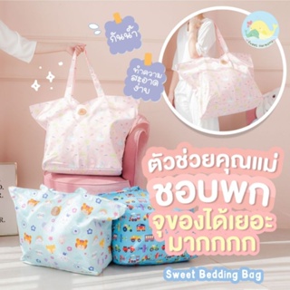 ภาพหน้าปกสินค้ากระเป๋าใส่ที่นอน  Sweet bedding bag ที่เกี่ยวข้อง