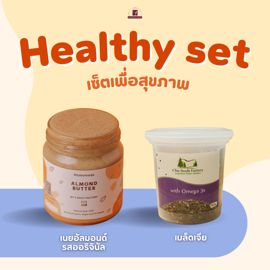 healthy-set-1-เซ็ตเนยถั่วสุขภาพ-เนยถั่วรสออริจินัล