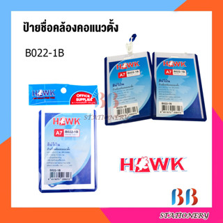 ป้ายชื่อคล้องคอแนวตั้งพร้อมสาย สำหรับ องค์กร สีน้ำเงิน Hawk A7 B022-1B (แพ็ค 5/10/15 ชิ้น)