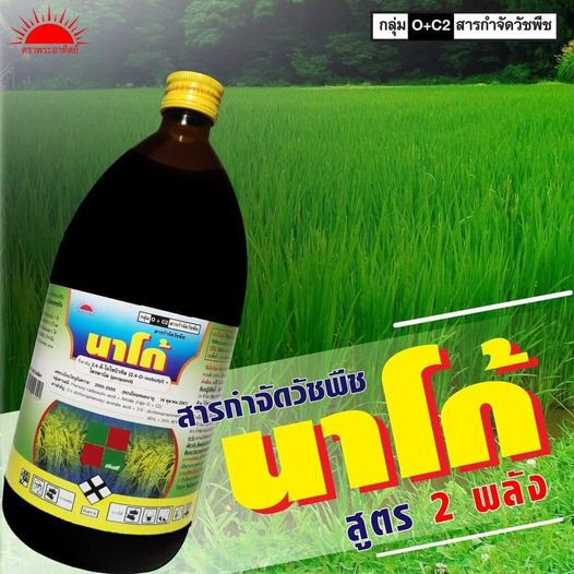 นาโก้60-อีซี-1-ลิตร