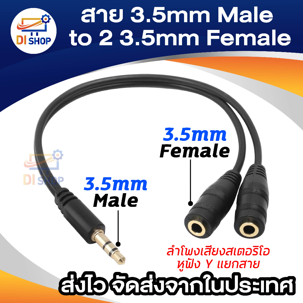 ราคาและรีวิวสาย 3.5mm Male to 2 3.5mm Female Stereo Audio Speaker Headphone Y Splitter Cable NEW (Intl)