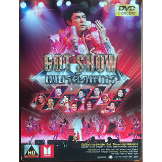 บันทึกการแสดงสด Got Show เพชรตัดเพชร (DVD Concert)