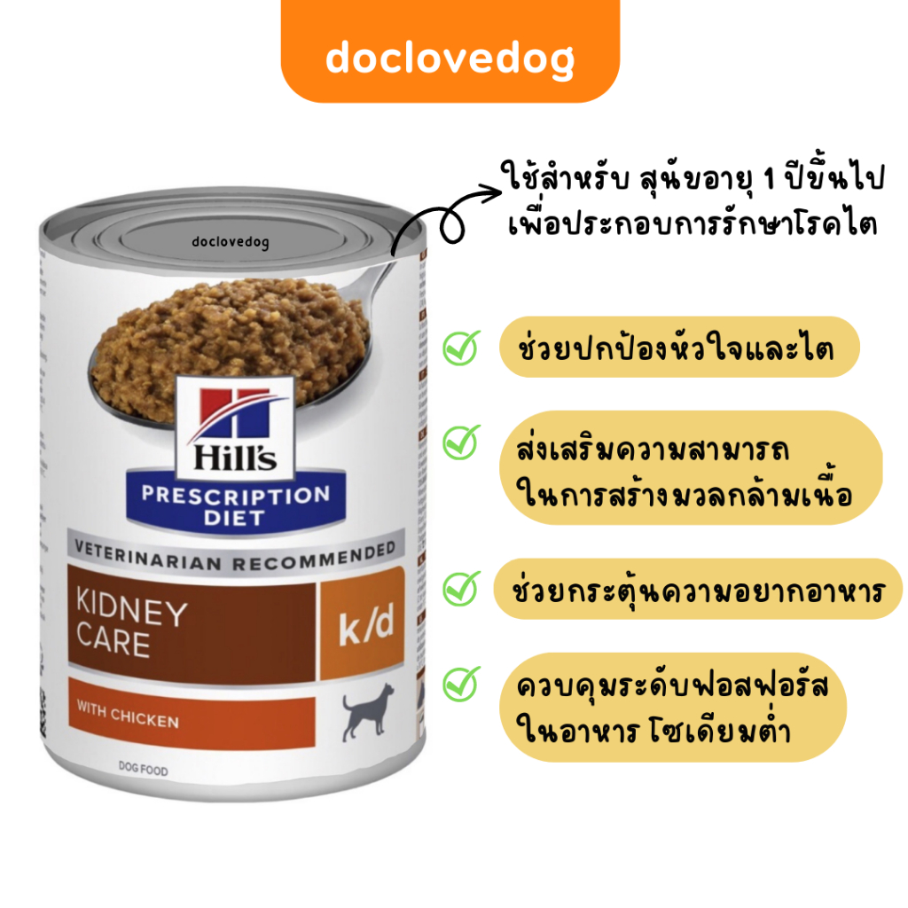 pack-6-hill-s-k-d-dog-370g-13oz-อาหารสุนัขโรคไต-ฉลากใหม่-หมดอายุ10-2024