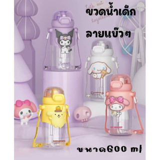 กระติกน้ำ แก้วน้ําพลาสติก ลายการ์ตูน Tritan น่ารัก ปลอด BPA ขนาด 600 ml. พกพาง่าย พร้อมหลอดดูด สําหรับเด็ก