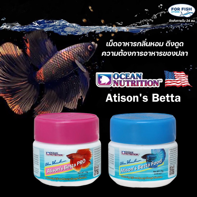 ภาพหน้าปกสินค้าอาหารปลากัด เกรดพรีเมี่ยม Ocean Nutrition Arison's สูตรเร่งสีเร่งโตและสูตรสมดุลย์ (แถมฟรีขนาดทดลอง)