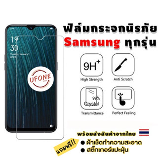 สินค้า ฟิล์มกระจกนิรภัย Samsung A10|A10s|A20|A20s|A30|A30s|A50|A50s|A70|A80|M20|M30|M30s|S10e