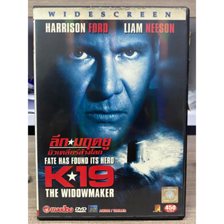 DVD : K-19. ลึก มฤตยูนิวเคลียร์ล้างโลก