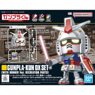 Pre-Order (ส่ง19-22มิ.ย.) Bandai Gunpla-Kun Dx Set With Runner Ver. Recreation Parts : 1787 Xmodeltoys