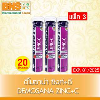 ( แพ็ค 3 หลอด ) DEMOSANA Zinc+C ดีโมซาน่า ซิงค์+ซี เม็ดฟู่ (ส่งเร็ว)(ส่งจากศูนย์ฯ)(ถูกที่สุด) By BNS