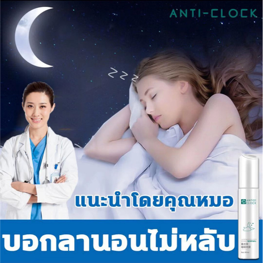 สเปรย์นอนหลับ-80ml-ช่วยให้ผู้ที่มีปัญหาในการนอนหลับ-ผ่อนคลายอารมณ์-ลดอาการปวดหัว-ปรับปรุงคุณภาพการนอนหลับ-สเปรย์ฉีดหมอน