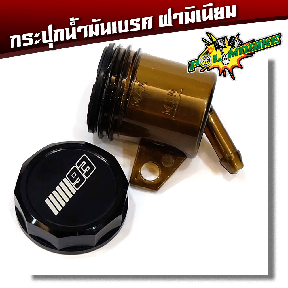 กระปุกน้ำมันเบรค ฝา CNC /กระปุกปั้มลอย (กระปุกขาเฉียงสีชา+ฝาcnc ดำ93)