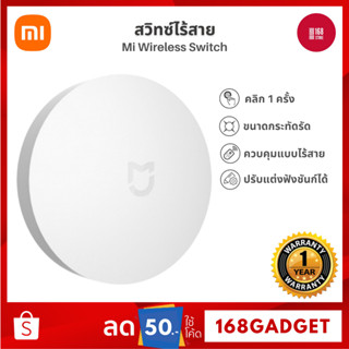 Xiaomi Mi Wireless Switch สวิทช์ไร้สายเชื่อมต่อผ่าน Multifunction Gateway