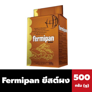 Fermipan Brown ยีสต์ ผง 500 กรัม เฟอร์มิพัน ดรายยีสต์ Brown Instant Dry Yeast (2196)