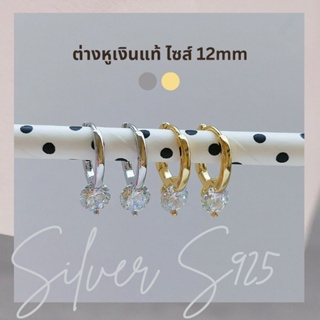 สินค้า nnlin. | ต่างหูเงินแท้ s925 ต่างหูห่วง ต่างหูเพชร ขนาด 12mm (เพชร 7mm) #nnl235