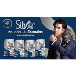 อาหารแมวชนิดเม็ด Silver (ซิลเวอร์) อาหารแมวเม็ด  (กระสอบ 20 k)