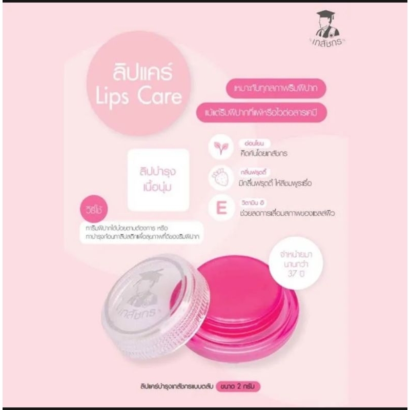 ส่งฟรี-เก็บเงินปลายทาง-้ลิปแคร์ตราเภสัชกร-สีชมพู-lips-care-ตลับของแท้