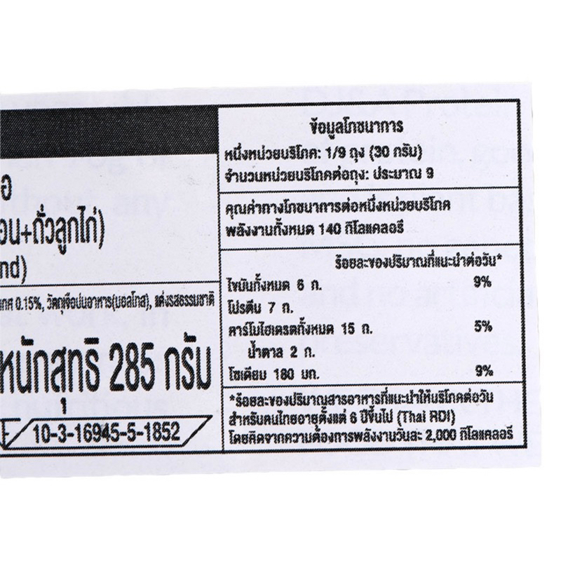 ดีเจแอนด์เอ-ถั่วรวมอบกรอบปรุงรส-285-กรัม-สินค้านำเข้าจากออสเตรเลีย