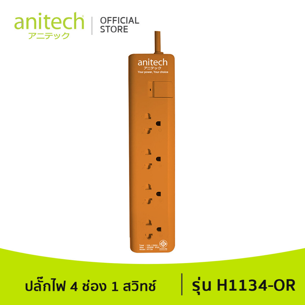 สินค้าเกรดบี-anitech-tis-power-strip-4sockets-10a-2200w-3m
