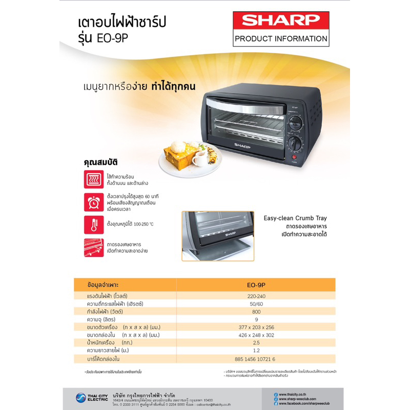 เตาอบไฟฟ้าsharp-9-ลิตร-eo-9p