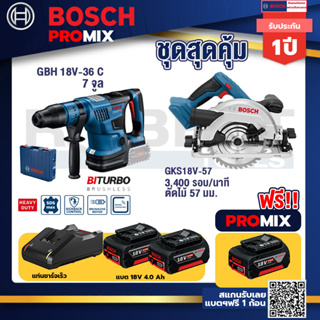 Bosch Promix	GBH 18V-36 สว่านโรตารี่ไร้สาย BITURBO BL18V+GKS 18V-57 เลื่อยวงเดือนไร้สาย 18V+แบต4Ah x2 + แท่นชาร์จ