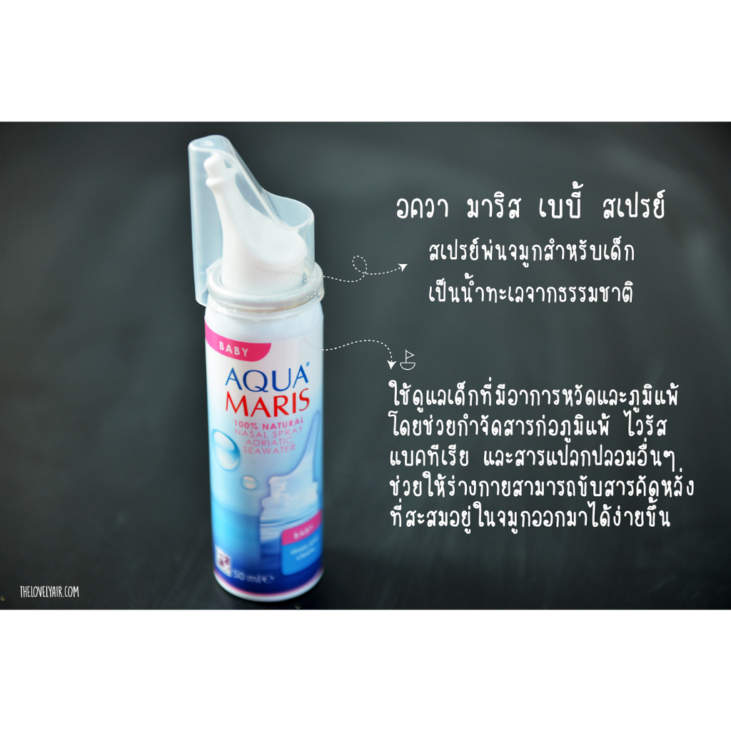 aqua-maris-baby-nasal-spray-50-ml-exp-2025-สเปรย์พ่นจมูกสำหรับเด็กอ่อน-50-มล