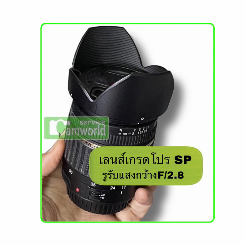 tamron-sp-17-50mm-f2-8-di-ii-lens-pro-เลนส์เกรดโปร-รูรับแสงกว้าง-คมชัดสูง-ละลายหลัง-usedมือสองคุณภาพเชื่อถือได้มีประกัน