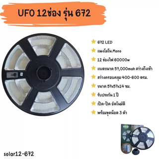 รุ่นใหมไฟสนามโซล่าเซลล์UFO 150000wแผงโมโน MONO 50CM UFO 6ทิศทาง12 ช แสงขาว ไฟสนาม UFO ไม่รวมเสา ไฟหัวเสา ไฟถนน