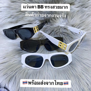 ลดราคา‼️แว่นตาแฟชั่น รุ่น BB สุดหรูหรา งานเป๊ะปังสวยมาก 📦มีเก็บเงินปลายทาง