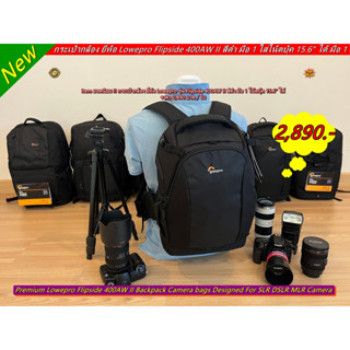 กระเป๋ากล้องเป้ สะพายหลัง จุกล้อง 1 เลนส์ 4-5 ตัว Lowepro รุ่น Flipside 400 AW II