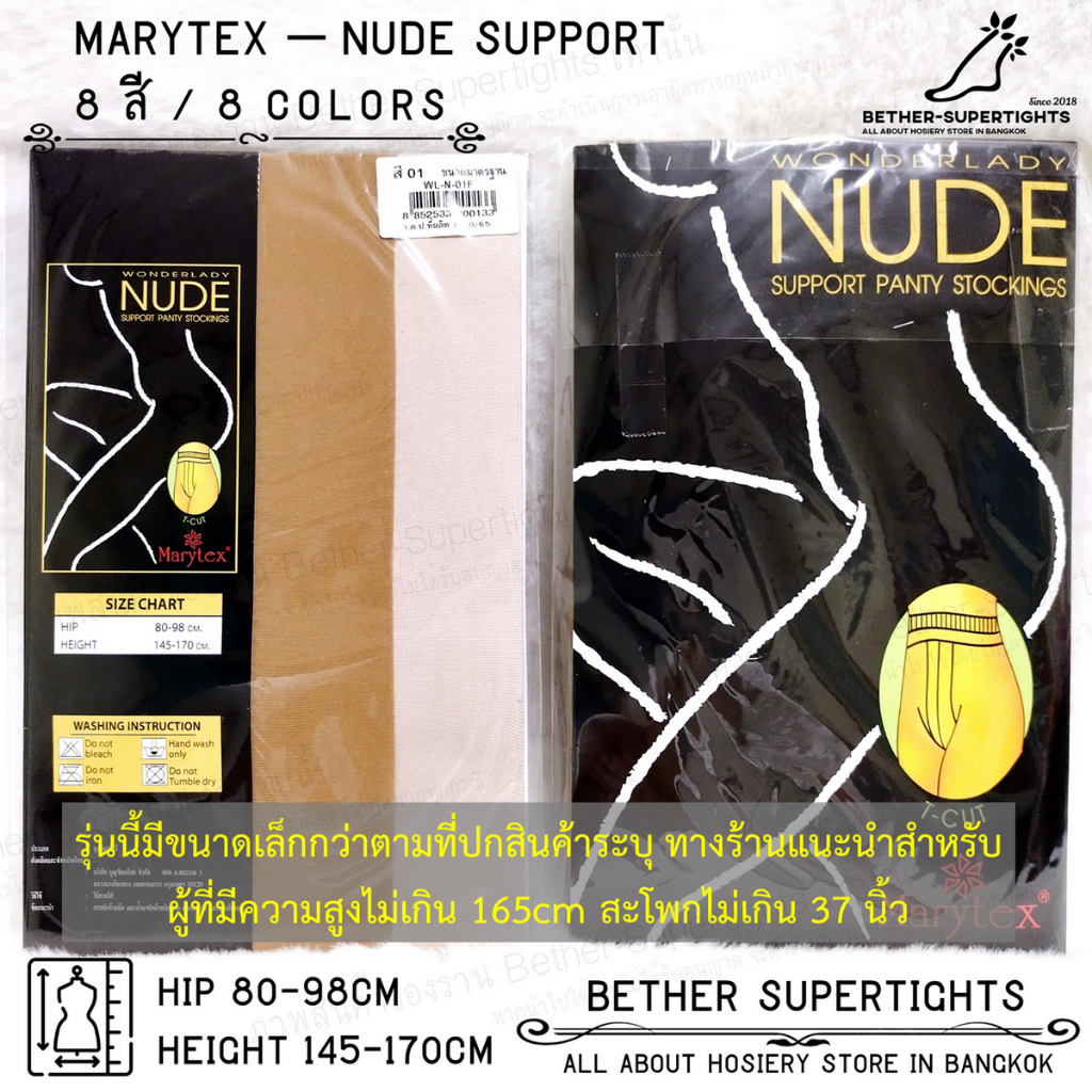 ถุงน่องซัพพอร์ท-marytex-wonderlady-nude-support-ทรงนู๊ดไร้ขอบที่ต้นขา-1-ชิ้น