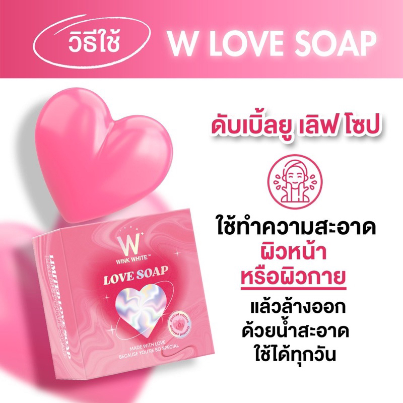 รับฟรี-สบู่หน้าใส-สบู่หัวใจ-วิงค์ไวท์-สบู่winkwhite-เมื่อสั่งซื้อครบ-850-บาท-จำนวนจำกัด