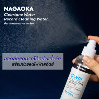Nagaoka Cleartone Water (Record Cleaning Water)
