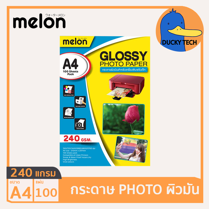 กระดาษ-240-แกรม-a4-ราคาถูก-ของแท้-คุณภาพดี-ผิวมัน-melon-glossy-photo-paper-100แผ่น-กระดาษ-โฟโต้-ปริ้นรูป-240g-100แผ่น