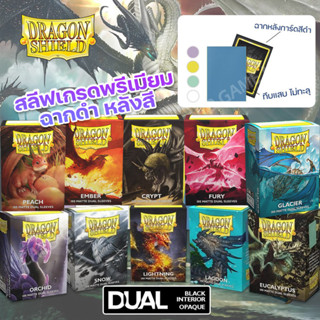 [Dragon Shield][Sleeves card] Dual Matte Sleeves 100.ใบ - ซองใส่การ์ดเกรดพรีเมียม