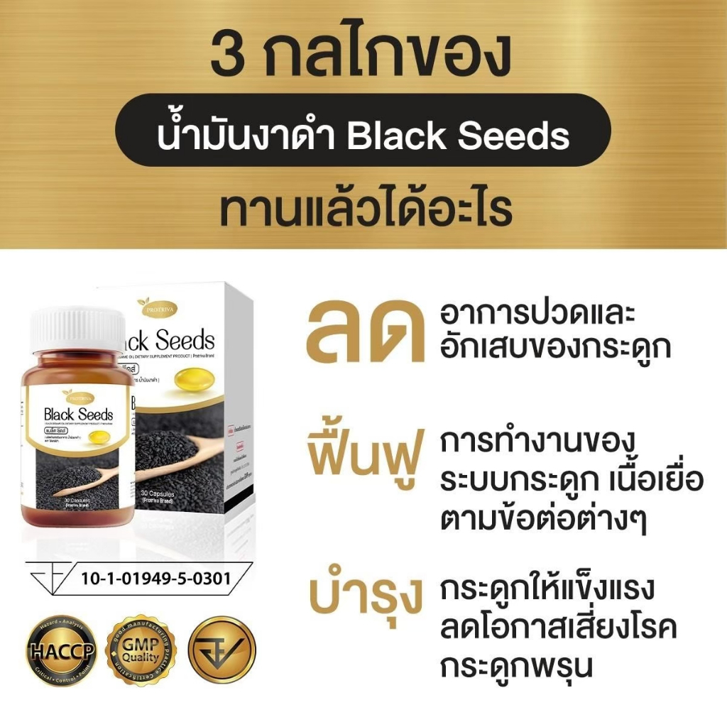 ผลิตภัณฑ์เสริมอาหาร-black-seeds-แบล็ค-ซีด์ส-6-กระปุก-น้ำมันงาดำสกัดเย็น-ปัญหา-ข้อเข่าเสื่อม-ข้อต่อ-เส้นเอ็น-กระดูกพรุน