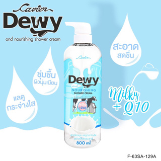 Dewy and Nourishing Shower Cream💦ครีมอาบน้ำ กลิ่นหอมนมวัว+Q10