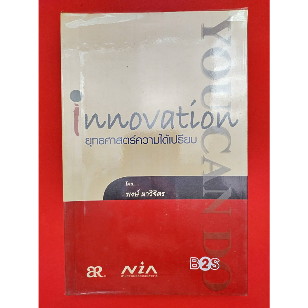 Innovation ยุทธศาสตร์ความได้เปรียบ | Shopee Thailand