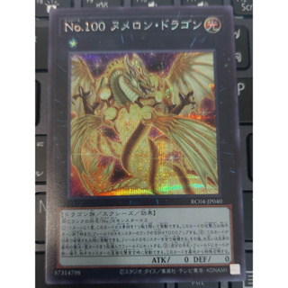 Yu-Gi-Oh: Rarity Collection Quarter Century Edition Number 100: Numeron Dragon RC04-JP040 Secret การ์ดยูกิภาษาญี่ปุ่น