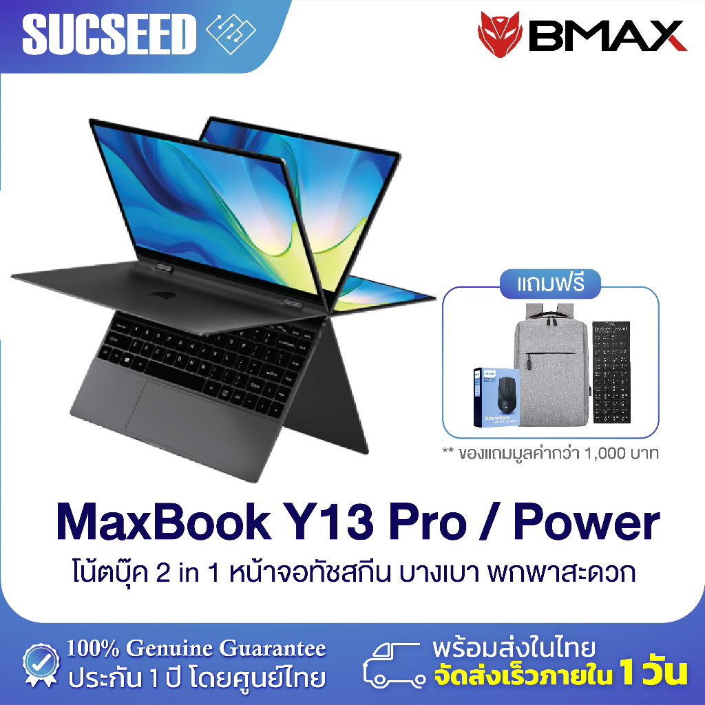 BMAX Y13 Power / Pro 2-in-1 Laptop หมุน 360 Yoga องศา จอ 13.3 นิ้ว ...