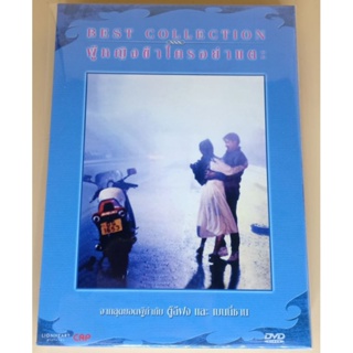 DVD 2 ภาษา - A Moment of Romance Collection ผู้หญิงข้าใครอย่าแตะ