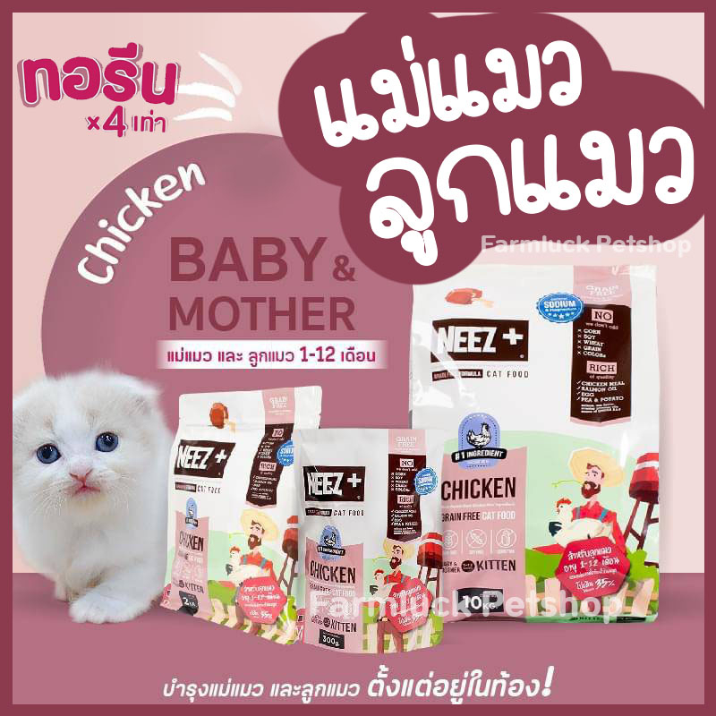 10kg-อาหารแมว-neez-ครบทุกสูตร-สำหรับแมวทุกวัย-ทุกสายพันธ์ุ-มีสินค้าพร้อมส่งค่ะ