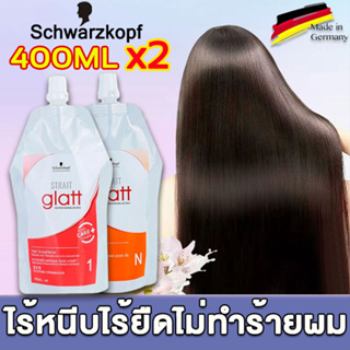 🔥ของแท้ในเยอรมนี🔥Schwaezkopf น้ำยายืดผม 400ml*2 ไม่ต้องยืด หวีก็ตรง อ่อนโยนและไม่ทําร้ายผม ครีมยืดผมถาวร น้ำยายืดผมตรง