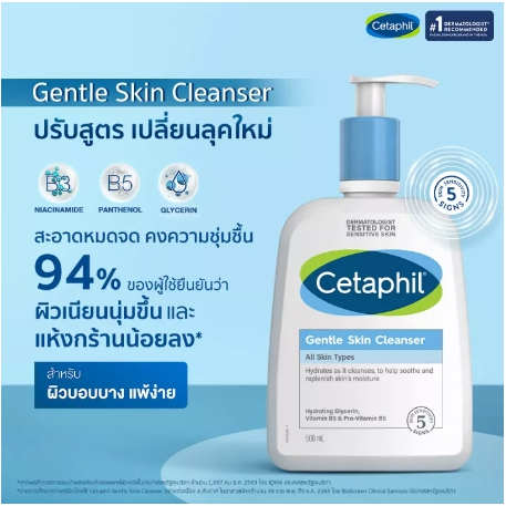 เซ็ตสุดคุ้ม-โฉมใหม่-ของแท้-cetaphil-gentle-skin-cleanser-500ml-เจลล้างหน้าเซตาฟิล
