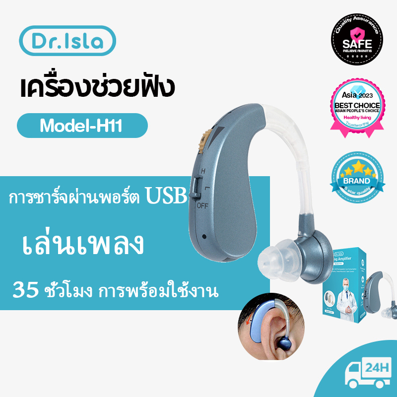 dr-isla-h11-เครื่องช่วยฟัง-usb-แบบชาร์จดิจิตอลสำหรับผู้สูงอายุหลังหู-เครื่องขยายเสียง-เครื่องช่วยฟัง-การปรับเสียงเหมาะสำหรับหูทั้งสอ