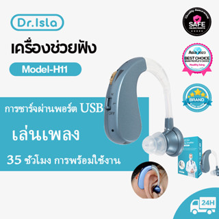 Dr.isla H11 เครื่องช่วยฟัง USB แบบชาร์จดิจิตอลสำหรับผู้สูงอายุหลังหู เครื่องขยายเสียง เครื่องช่วยฟัง การปรับเสียงเหมาะสำหรับหูทั้งสอ