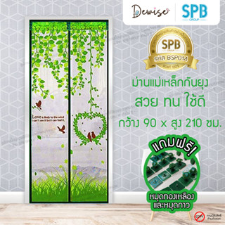 ม่านประตูแม่เหล็กกันยุง SPB ลายรังนก มุ้งแม่เหล็กกันยุง Magnetic Screen Door ติดตั้งง่าย แถมฟรี‼หมุดทองเหลือง+หมุดกาว